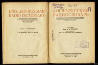 Лот: 15896074. Фото: 2. Англо-русский радиословарь... Антиквариат
