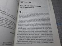 Лот: 24898417. Фото: 4. Oz. (4092311) Сварог. Чертова...