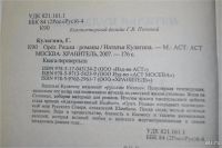 Лот: 9149906. Фото: 3. Н.Кулагина "Орел.Решка". Красноярск