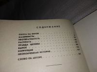 Лот: 4335282. Фото: 5. Охота на китов, Аркадий Сахнин...