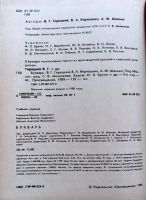 Лот: 23565693. Фото: 3. Горецкий Всеслав, Кирюшин Виктор... Литература, книги