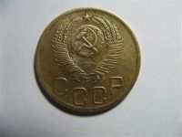 Лот: 767345. Фото: 2. 3 копейки 1952 год. СССР. Монеты
