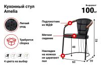 Лот: 23613143. Фото: 2. Стул с подлокотниками Hoff Amelia. Кухонная мебель