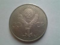 Лот: 3877042. Фото: 2. 1 рубль 1982 60 лет СССР (из коллекции... Монеты