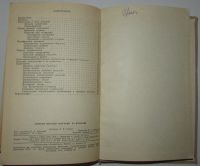 Лот: 21981558. Фото: 3. Сборник научных программ на Фортране... Литература, книги