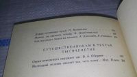 Лот: 11650414. Фото: 3. Поедешь с нами? Поедешь с нами... Литература, книги