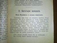 Лот: 24993703. Фото: 6. Былины о богатырях.* дореволюционное...
