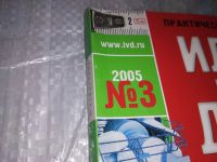 Лот: 17220741. Фото: 2. журнал Идеи Вашего Дома 3.2005... Журналы, газеты, каталоги