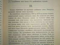 Лот: 23694476. Фото: 7. Опыты и исследования В. Ключевского...