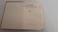 Лот: 17498023. Фото: 2. Сказки Русских Писателей 1984г. Литература, книги