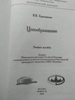 Лот: 16202149. Фото: 2. Ценообразование, учебное пособие... Учебники и методическая литература