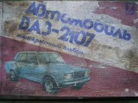 Лот: 3301692. Фото: 5. многокрасочный альбом ВАЗ 2107...