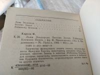 Лот: 9480967. Фото: 6. Карсак Франсис. Сборник научно...