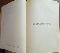 Лот: 25357467. Фото: 3. Сочинения В.Д.Спасовича. тома... Коллекционирование, моделизм