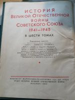 Лот: 21178604. Фото: 3. История великой отечественной... Литература, книги