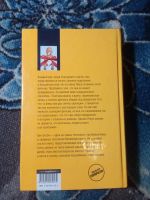 Лот: 21063546. Фото: 3. Бен Элтон Всё возможно, детка. Красноярск