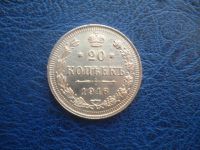 Лот: 11298919. Фото: 2. 20 копеек 1916 года ВС!Оригинал... Монеты