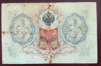 Лот: 19550447. Фото: 2. 3 рубля 1905 Коншин Метц РА*. Банкноты