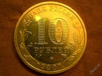 Лот: 2271518. Фото: 2. 10 руб. Башкортостан. Монеты