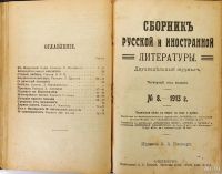 Лот: 13145782. Фото: 4. подшивка из 6-ти выпусков за 1913... Красноярск