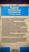 Лот: 7280794. Фото: 2. Развитие Экстрасенсорных Способностей... Литература, книги