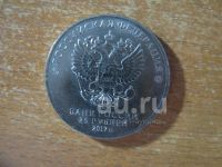 Лот: 19848856. Фото: 2. 25 рублей 2017 года. Дари добро... Монеты