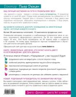 Лот: 11157184. Фото: 3. 60 дней с доктором Дюканом. Литература, книги
