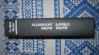 Лот: 3766723. Фото: 2. Стефан Цвейг "Мария Стюарт Мария... Литература, книги