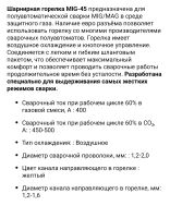 Лот: 25350309. Фото: 2. Горелка сварочная mic45rus 5м. Сварка и резка