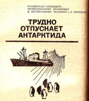 Лот: 16062208. Фото: 3. Санин Владимир - Трудно отпускает... Красноярск