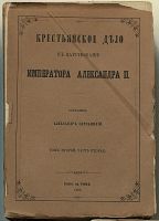 Лот: 23683949. Фото: 4. А.И.Скребицкий . Крестьянское... Красноярск