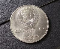 Лот: 11744801. Фото: 2. Юбилейный рубль СССР, 1988 год... Монеты