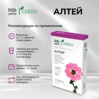 Лот: 25092205. Фото: 2. Будь Здоров Грин Алтей таблетки... Медицина
