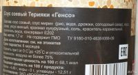 Лот: 8074539. Фото: 2. Соус Терьяки Продукты для суши... Продукты