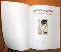 Лот: 6982967. Фото: 2. Мировое искусство. Мастера японской... Искусство, культура