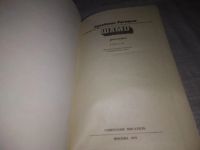 Лот: 11610105. Фото: 12. (1092372)Шамо, Сулейман Рагимов...