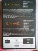 Лот: 9939759. Фото: 2. Паприка. Кочевник. Фильмы на DVD. ТВ и видео