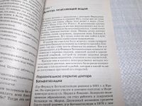 Лот: 25093228. Фото: 5. Oz (4092327) Лечебная сила воды...