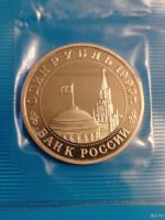 Лот: 18312103. Фото: 2. 1 рубль 1993 года. Маяковский... Монеты
