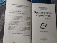 Лот: 25192633. Фото: 2. Вадим Зеланд Пространство вариантов... Литература, книги