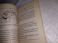 Лот: 9089473. Фото: 10. Тамада/Сценарии для любого праздника...