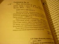 Лот: 4855777. Фото: 2. Над пропастью во ржи . Джером... Литература, книги