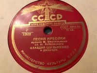 Лот: 18221417. Фото: 3. Грампластинка 78 об/мин "Клавдия... Красноярск