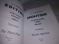 Лот: 19877938. Фото: 2. Монтаж. Телевидение, кино, видео... Искусство, культура