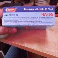 Лот: 25299466. Фото: 3. Насадка - лобзиковая пила НЛ-55. Строительство и ремонт