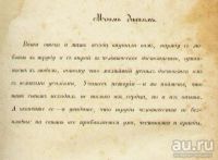 Лот: 8271866. Фото: 3. Проф. Трачевский А. Учебник истории... Коллекционирование, моделизм