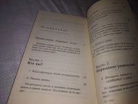 Лот: 20862740. Фото: 7. (21023) Бейкос С.К. Сексуальные...