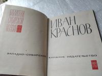 Лот: 19390621. Фото: 2. Краснов Иван Георгиевич. Поэзия... Литература, книги