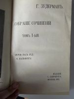 Лот: 19131032. Фото: 4. Г. Зудерманъ «Собрание драматических... Красноярск