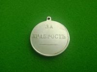 Лот: 6995901. Фото: 2. Медаль за храбрость. Значки, медали, жетоны